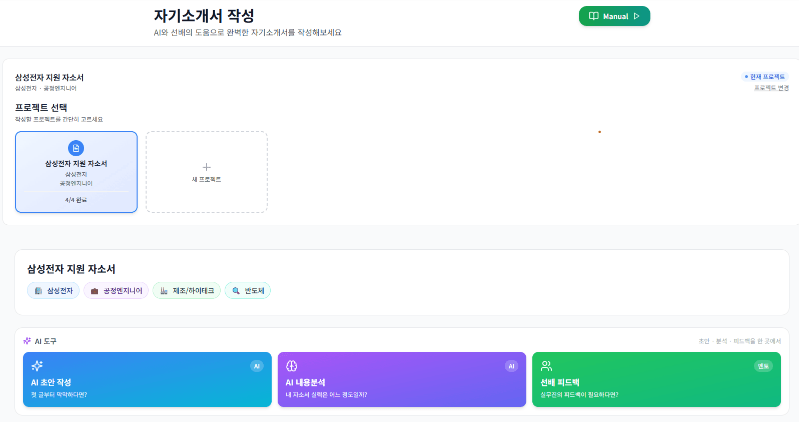 자기소개서 작성