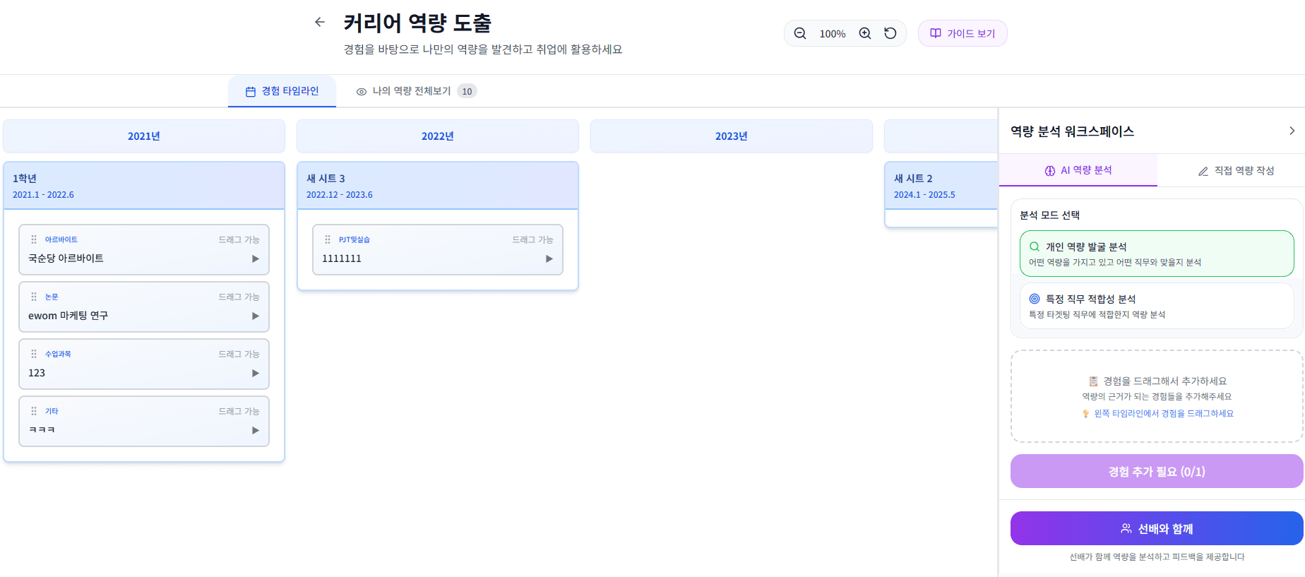 커리어 역량 도출
