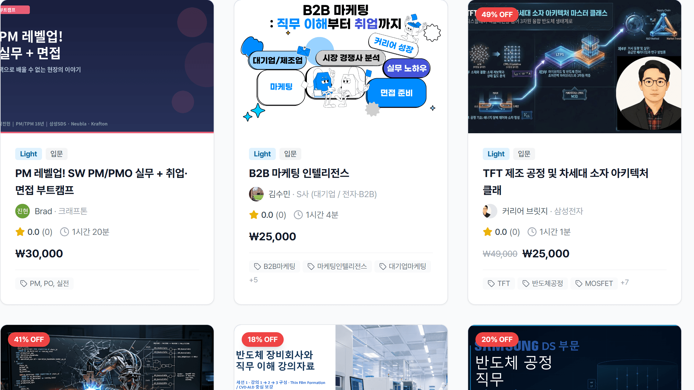 현직 선배들이 올린 직무 클래스 목록 화면