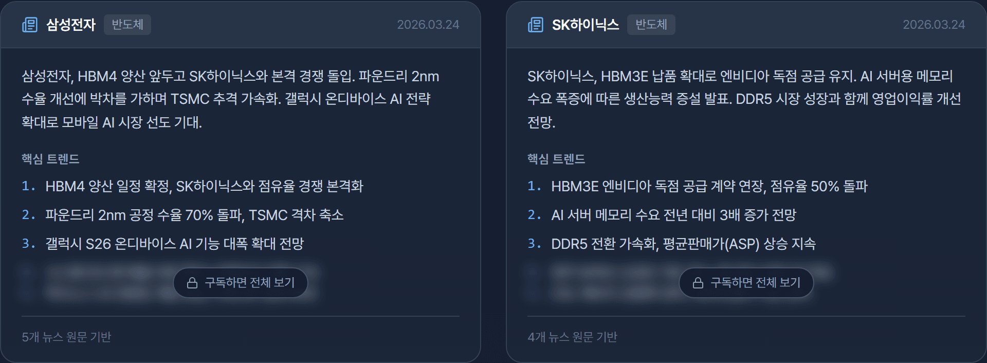매일 아침 도착하는 기업 뉴스 다이제스트 실제 화면